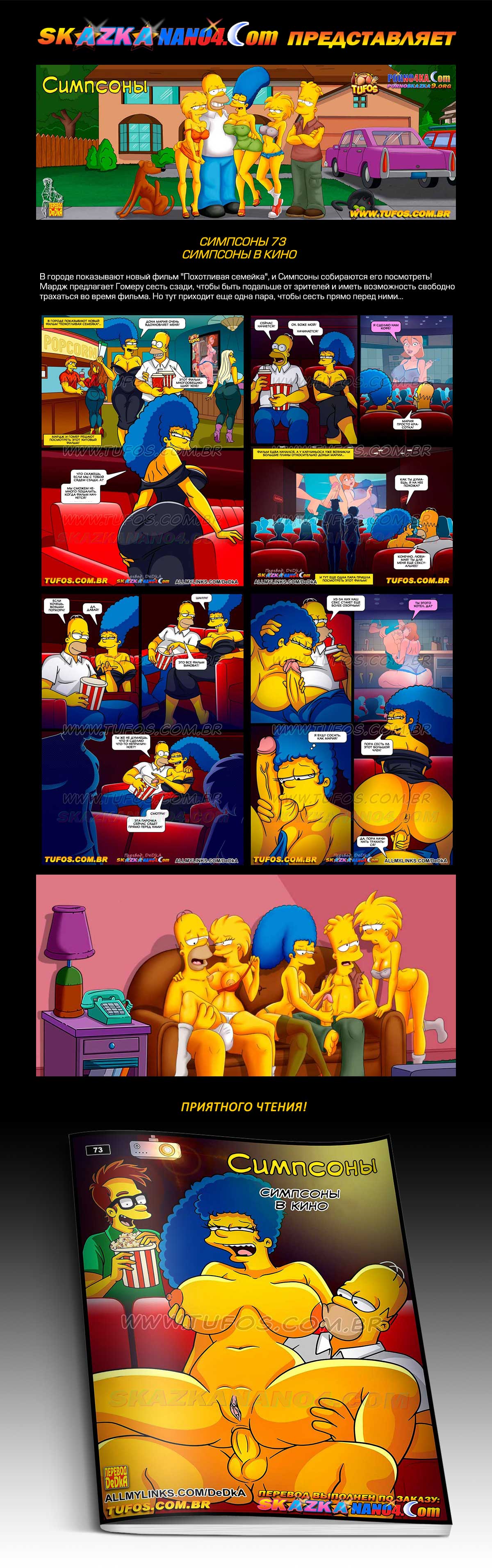 Переводчик: DeDkA